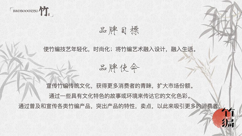 【BAMBOOZHU竹】橱窗展示设计