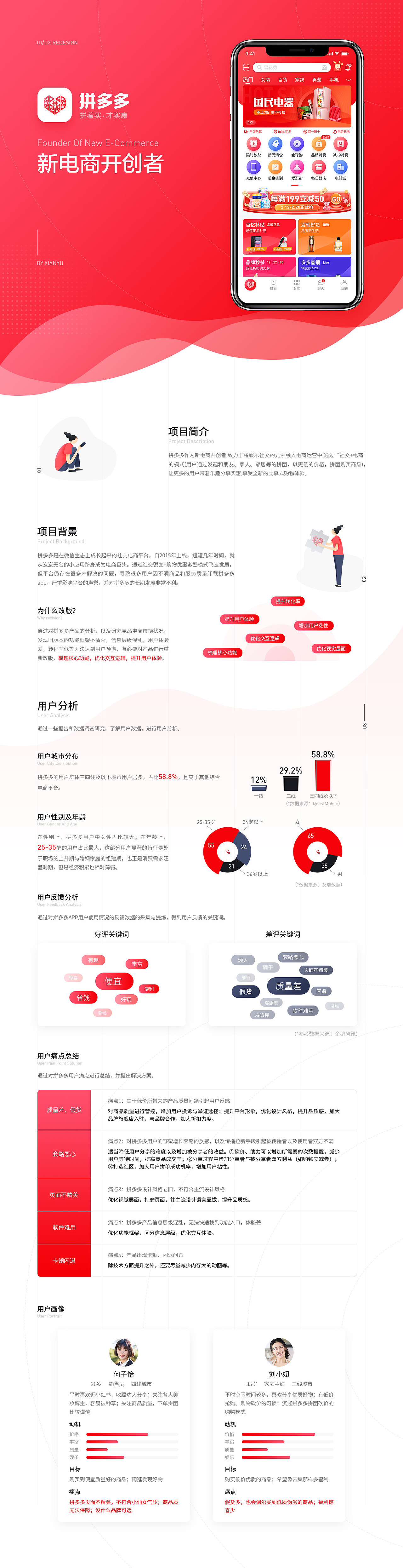 拼多多的版本迭代