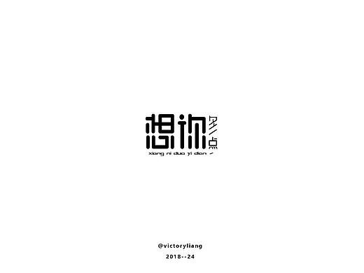 字体