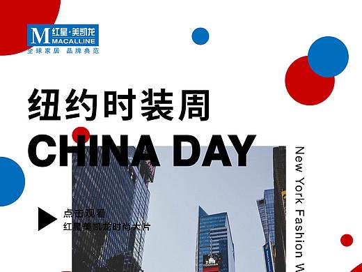红星美凯龙纽约时装周H5界面设计