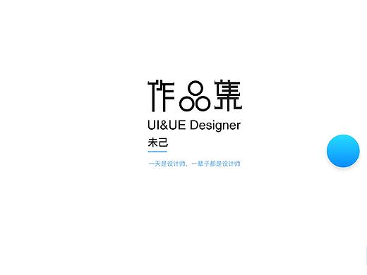 2016-2017作品集（个人主页-ZMjU1NzI1MzY=） - 其他 - 站酷设计师未己0_0原创素材 - 站酷ZCOOL