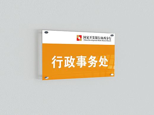 国家开发银行科室牌