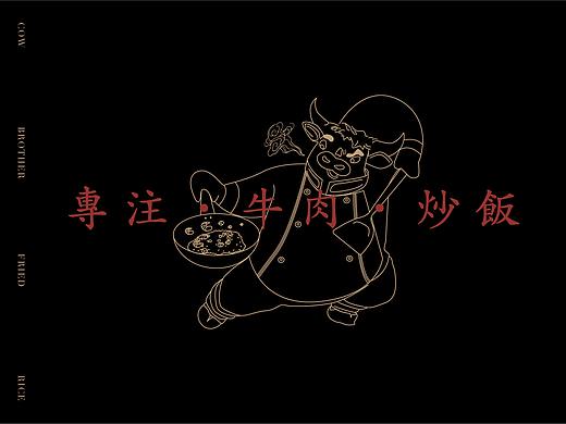 餐饮品牌设计 —— 牛哥炒饭