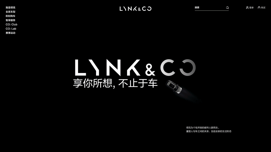 LYNK&CO | 享你所想 不止于车（图ZMjYyMzYxODky） - 企业官网 - 站酷设计师_太格原创素材 - 站酷ZCOOL