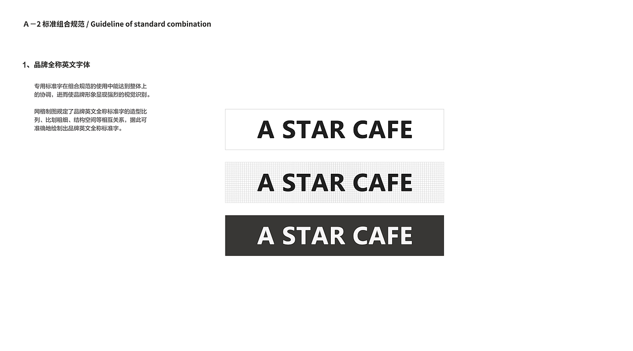 LOGO设计:A STAR CAFE