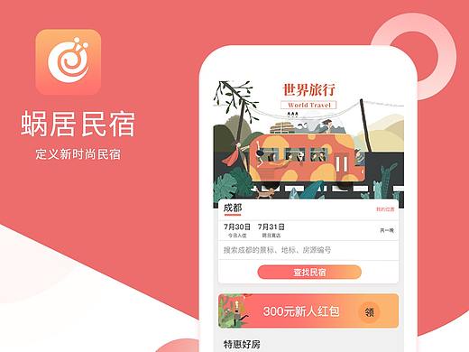 民宿APP