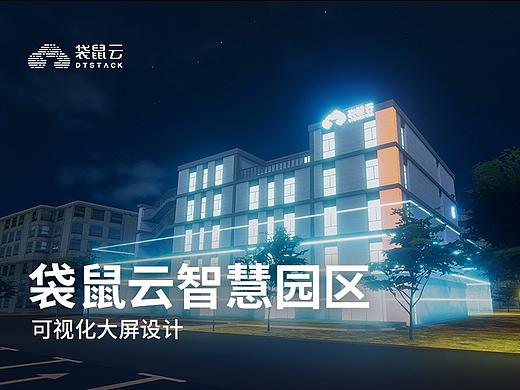 数据可视化大屏-袋鼠云智慧园区
