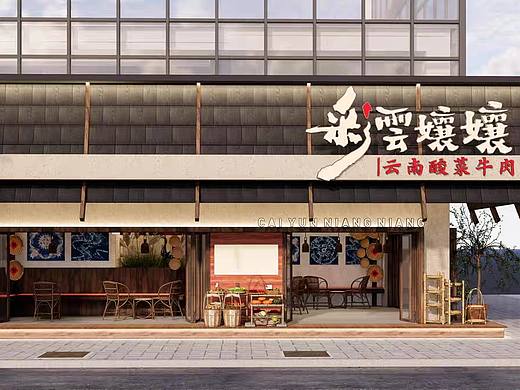 餐饮空间设计效果图（个人主页-ZNzEwMjYyODQ=） - 商业空间设计 - 站酷设计师橘鹿15345152672原创素材 - 站酷ZCOOL