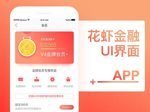 花虾金融UI界面设计