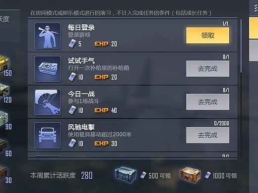 绝地求生_任务