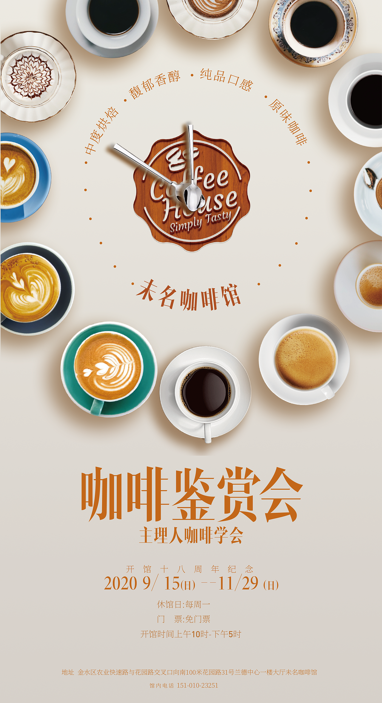 咖啡鉴赏会海报