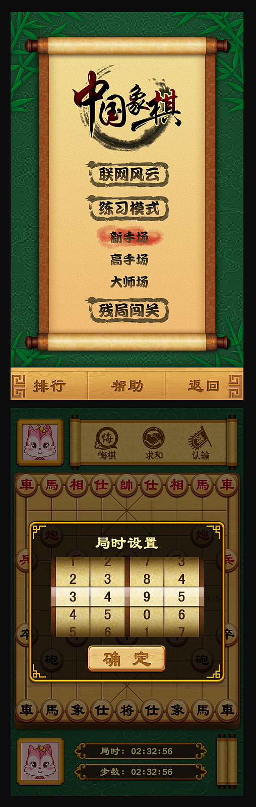 中国象棋（图ZMTI4NzA1MzI=） - 游戏UI - 站酷设计师主次不分的吉祥寺原创素材 - 站酷ZCOOL