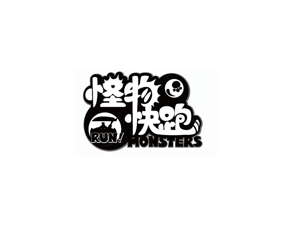 怪物快跑字体设计与游戏ui