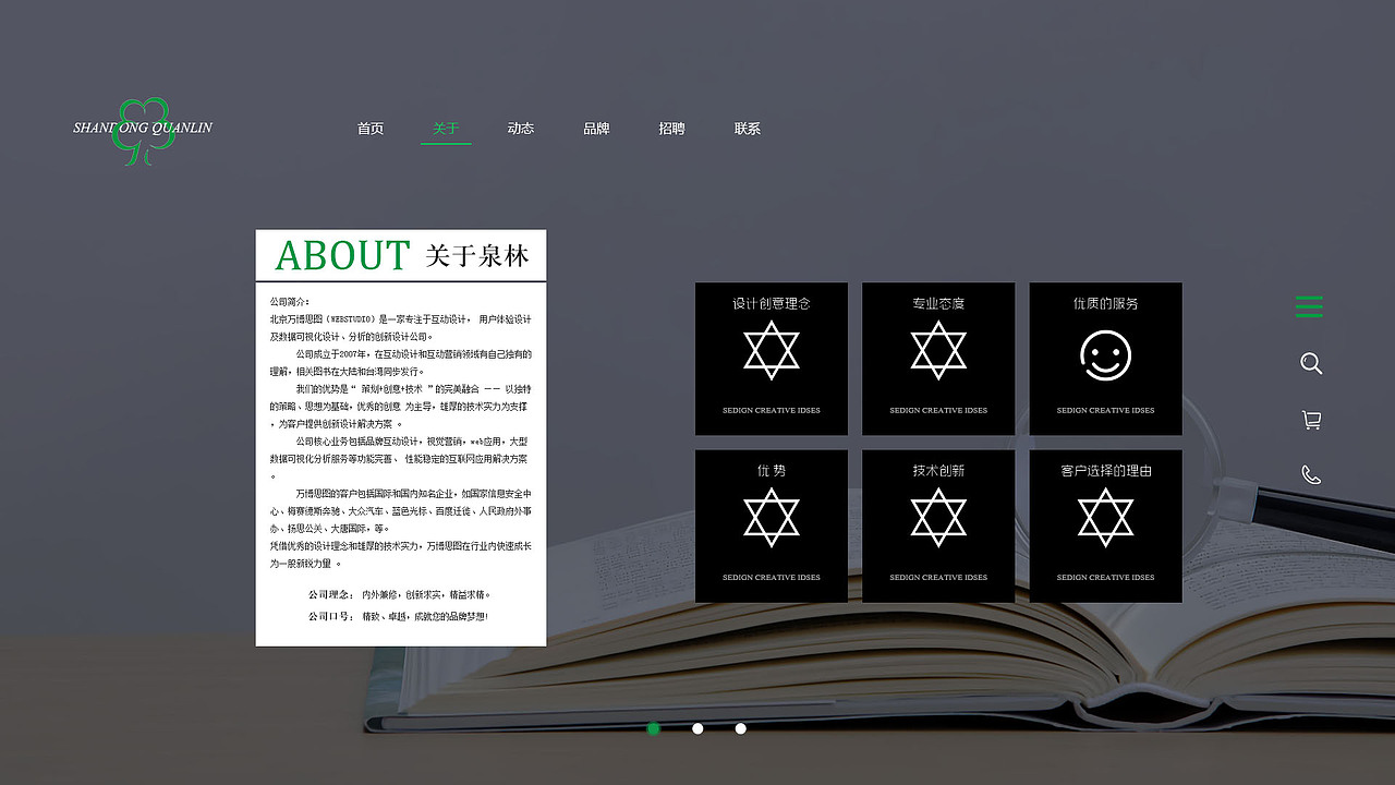 泉林纸业 满屏式（图ZNzk0NjY5MDA=） - 门户网站 - 站酷设计师林武洲原创素材 - 站酷ZCOOL