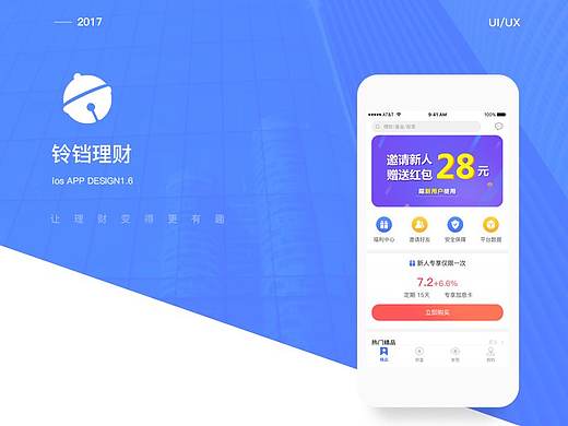铃铛理财（个人主页-ZMjUwMTIxODQ=） - APP界面 - 站酷设计师zhaoyu1314原创素材 - 站酷ZCOOL
