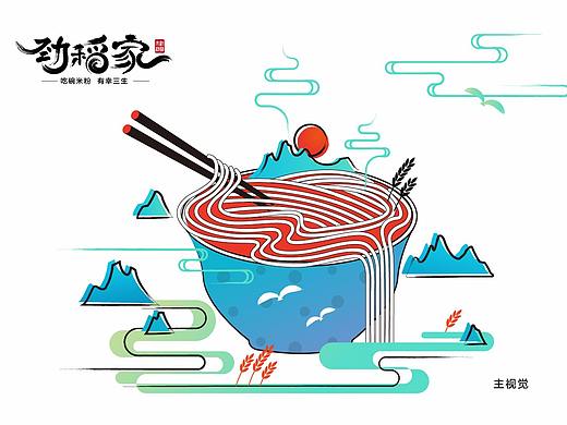 米粉品牌logo及延展