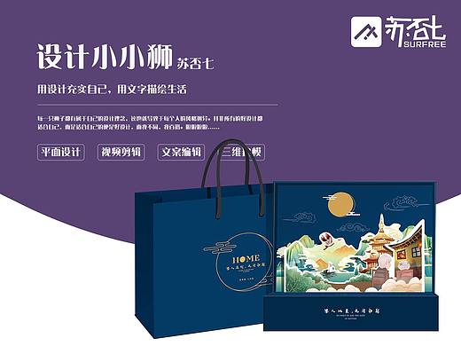 中秋包装礼盒（个人主页-ZNTA5NTYzOTY=） - 包装 - 站酷设计师苏否七原创素材 - 站酷ZCOOL