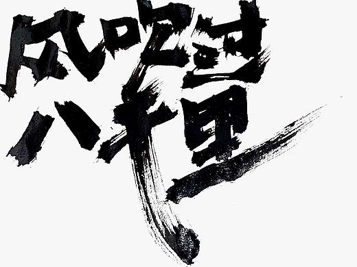 为什么要努力