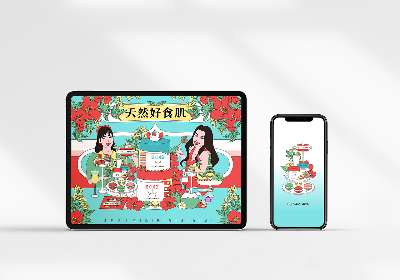 # my CLARINS 寻找天然好食肌 # 甜点派对（图ZMjk3MDExMTcy） - 海报 - 站酷设计师简丹的时光原创素材 - 站酷ZCOOL