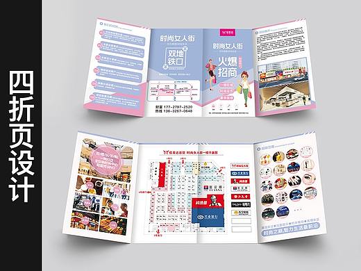 宝安区灵芝地铁站招商折页宣传页 佳美达女人世界