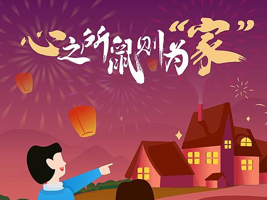新年