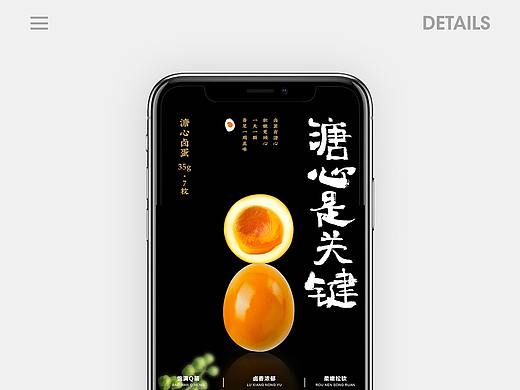 网页作品——溏心卤蛋详情