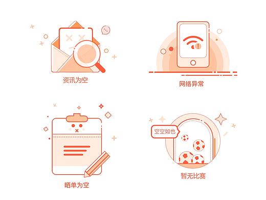 空状态插画