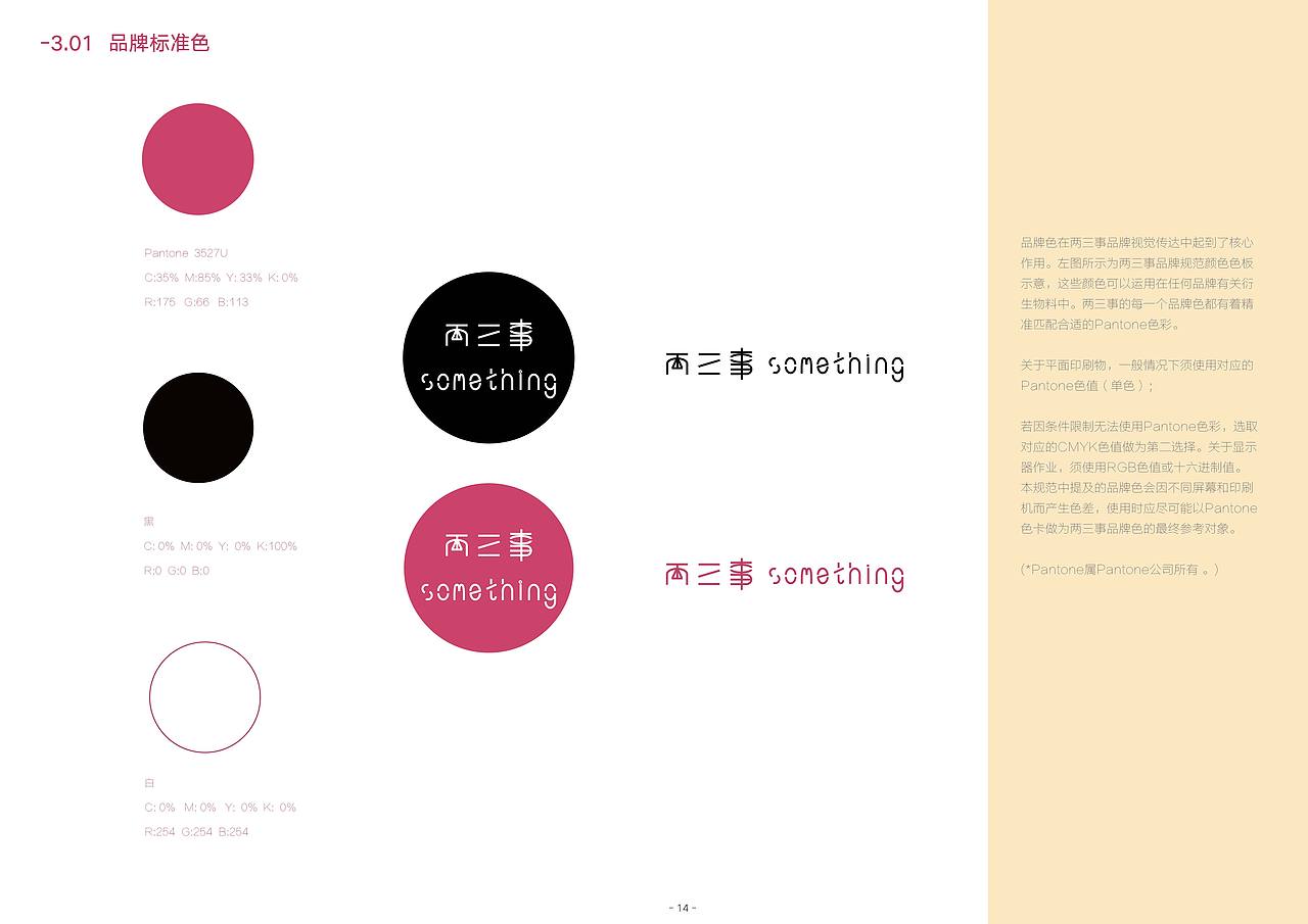 两三事品牌VI手册