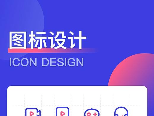 icon临摹来一波~