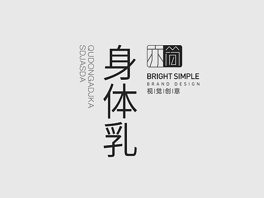 身体乳护肤品详情页设计