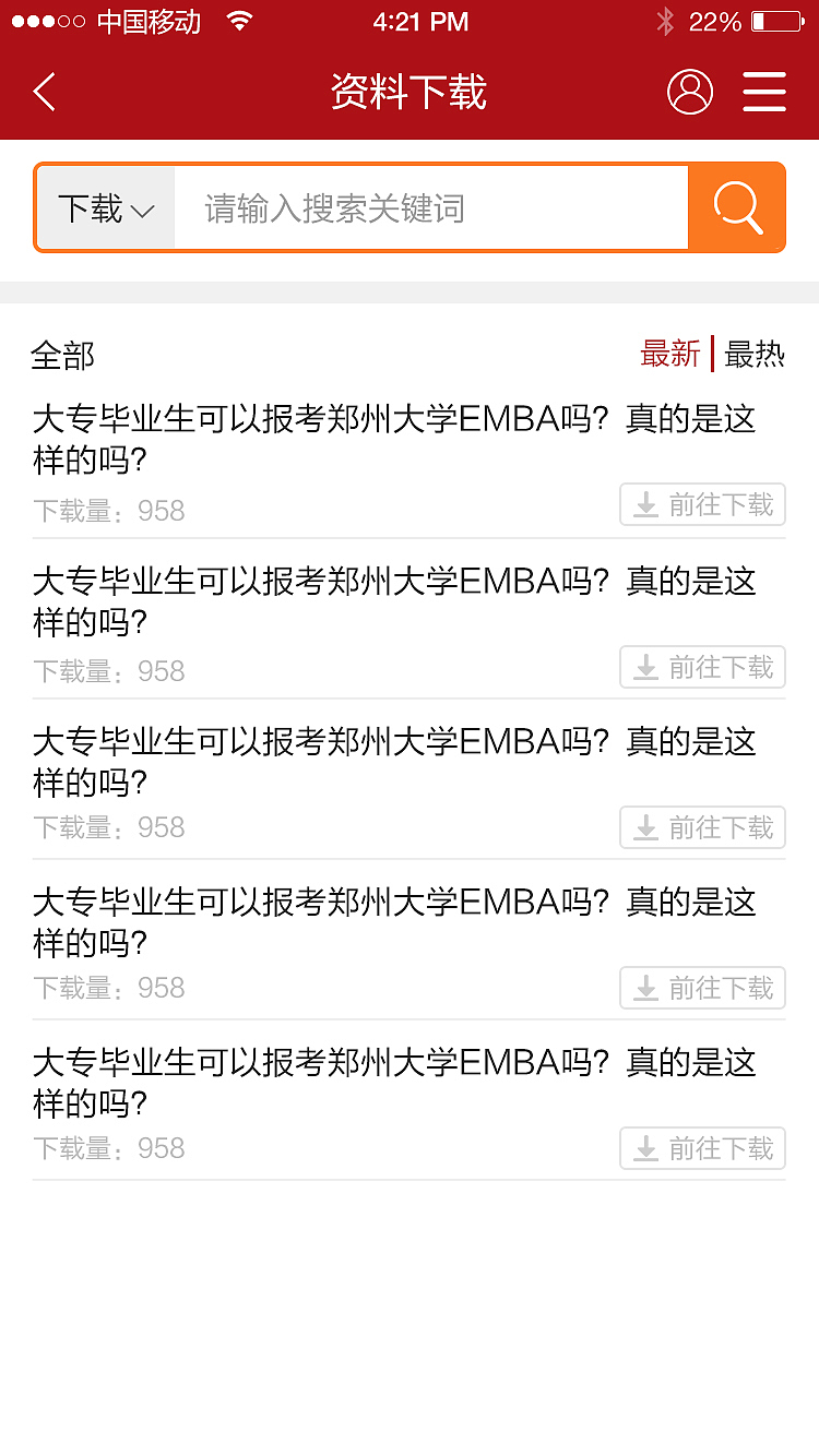 EMBA手机页面
