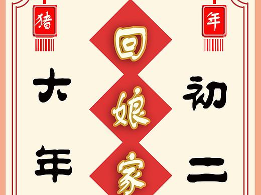「十二生肖陪您过初二 」—常成卡通生肖海报