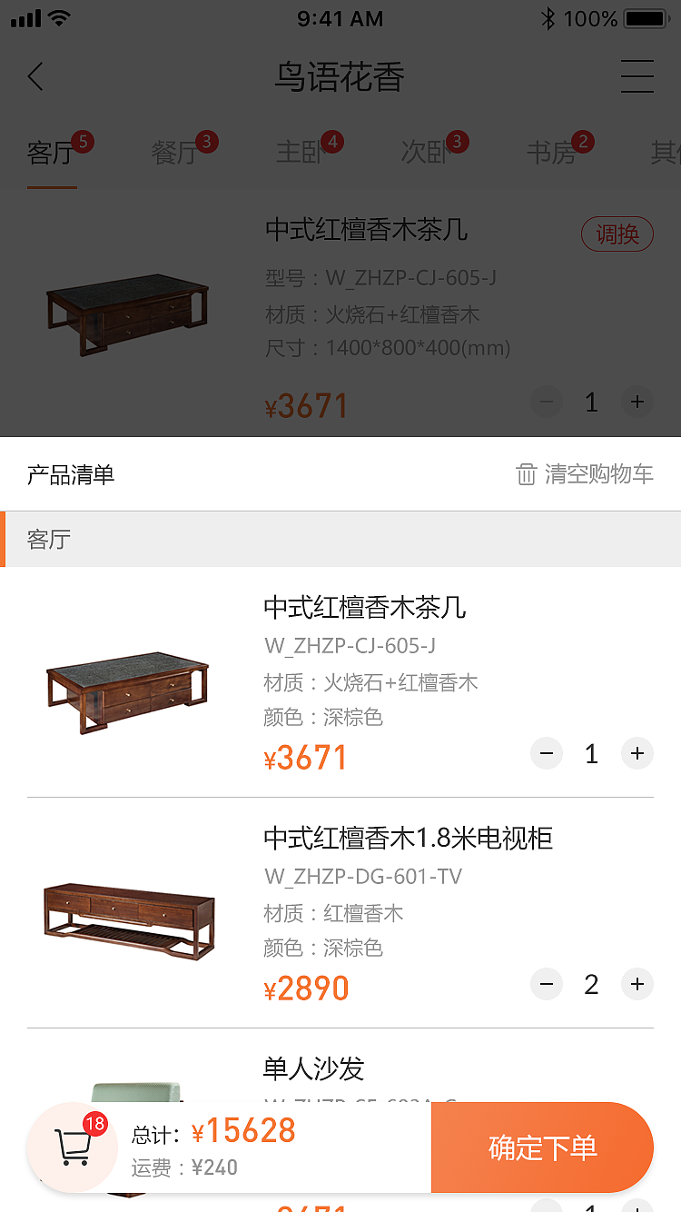 家具下單系統(tǒng)（圖ZMTYzMDA1NDU2） - APP界面 - 站酷設(shè)計師聞聲來原創(chuàng)素材 - 站酷ZCOOL