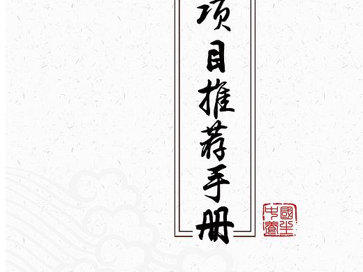 招商手册