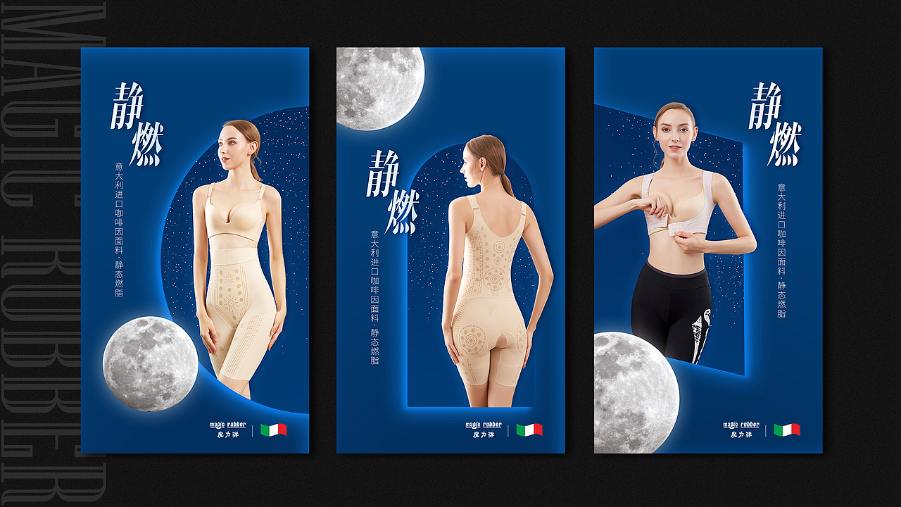 魔力弹-塑身衣-海报宣传（图ZMjY2Njg2NjQ0） - 海报 - 站酷设计师人生海海48原创素材 - 站酷ZCOOL