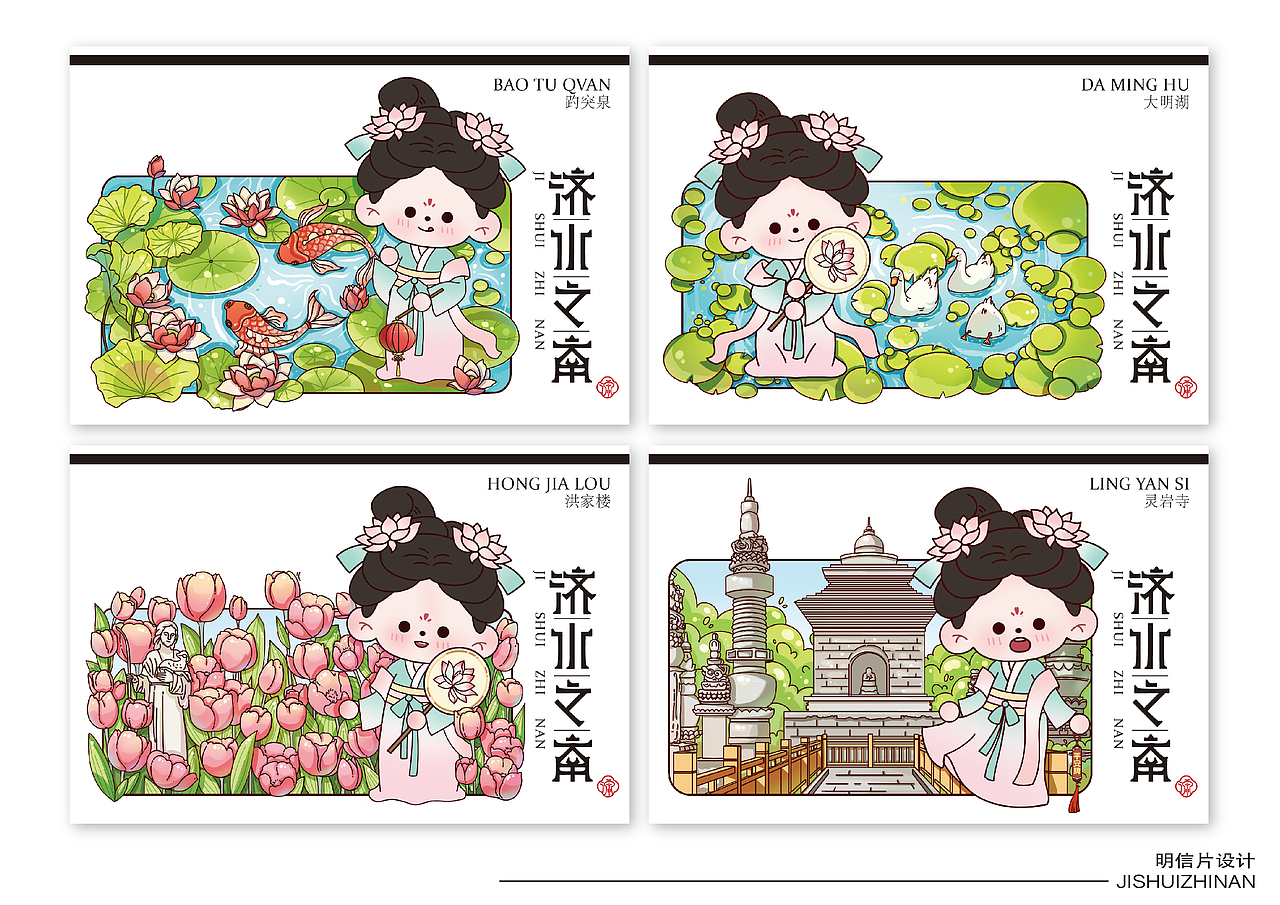 毕业设计|“济水之南”济南旅游文创设计（图ZMzU4NjMzODk2） - 商业插画 - 站酷设计师阿西西西吧原创素材 - 站酷ZCOOL