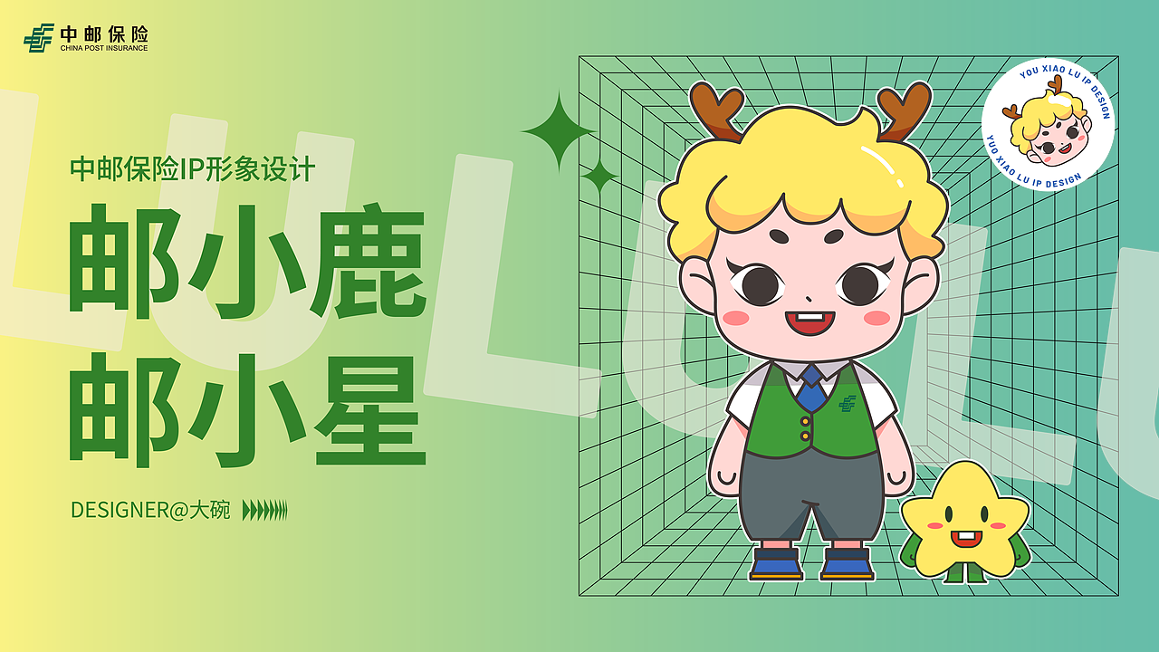 中邮ip形象设计