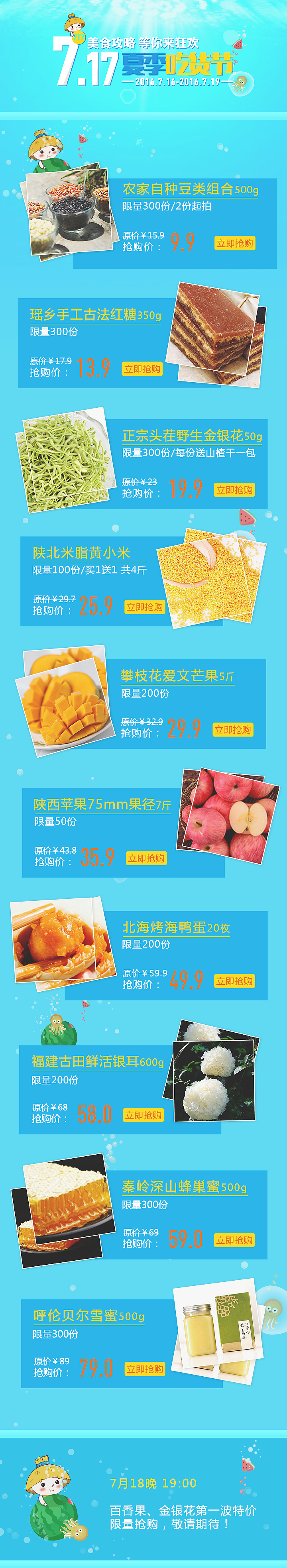 717夏季吃货节（图ZNTM5Njg2OTI=） - 宣传物料 - 站酷设计师有天理没地理原创素材 - 站酷ZCOOL