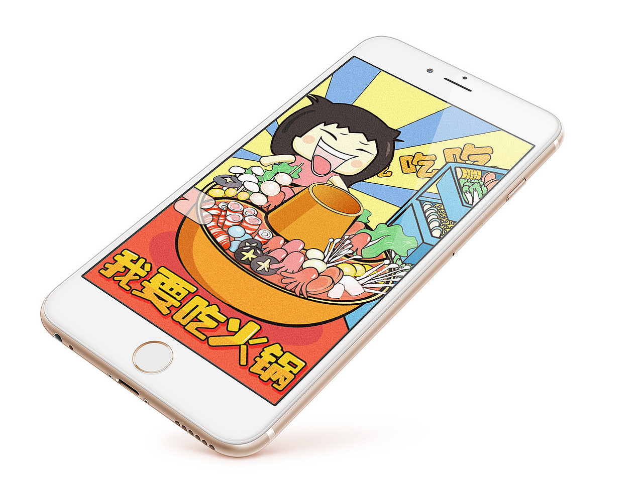 我要吃火锅（图ZNzMxNzg0MDg=） - 创作习作 - 站酷设计师虫洞落原创素材 - 站酷ZCOOL