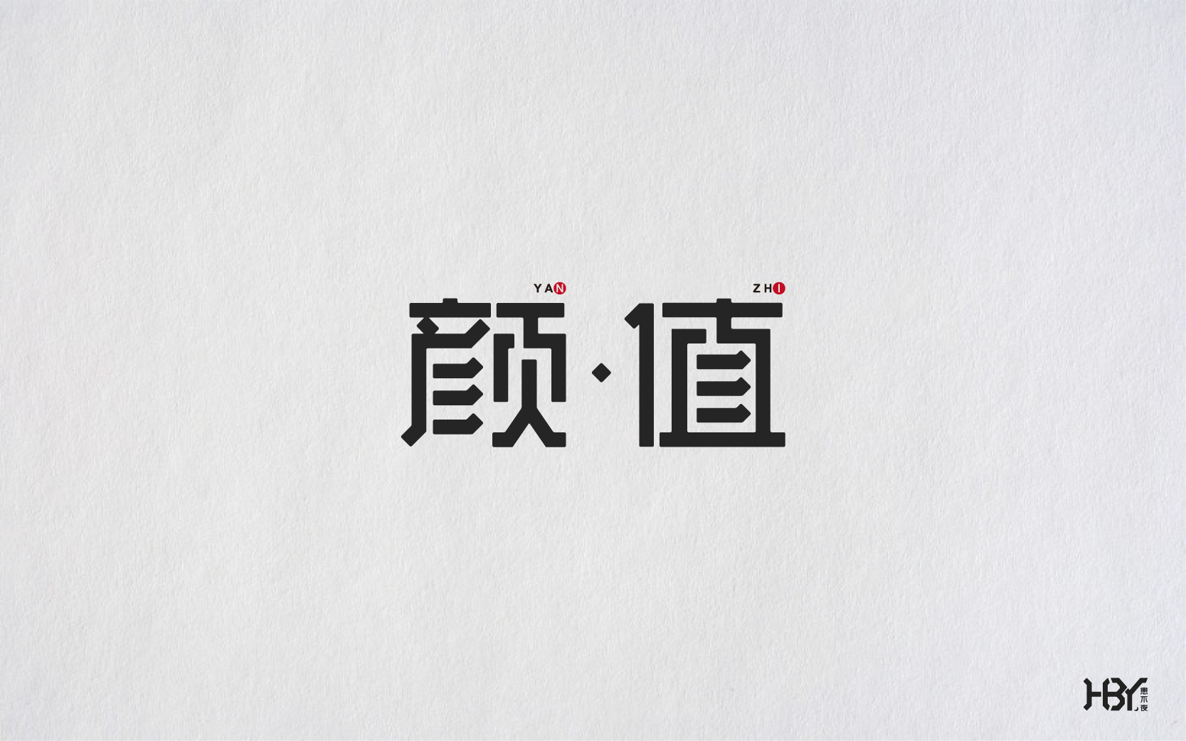 第一波字集|平面|字体/字形|极字 - 原创作品 - 站酷 (zcool)