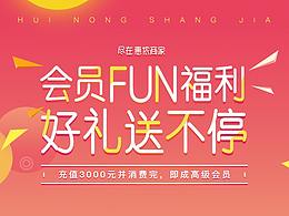 积分兑换物料设计