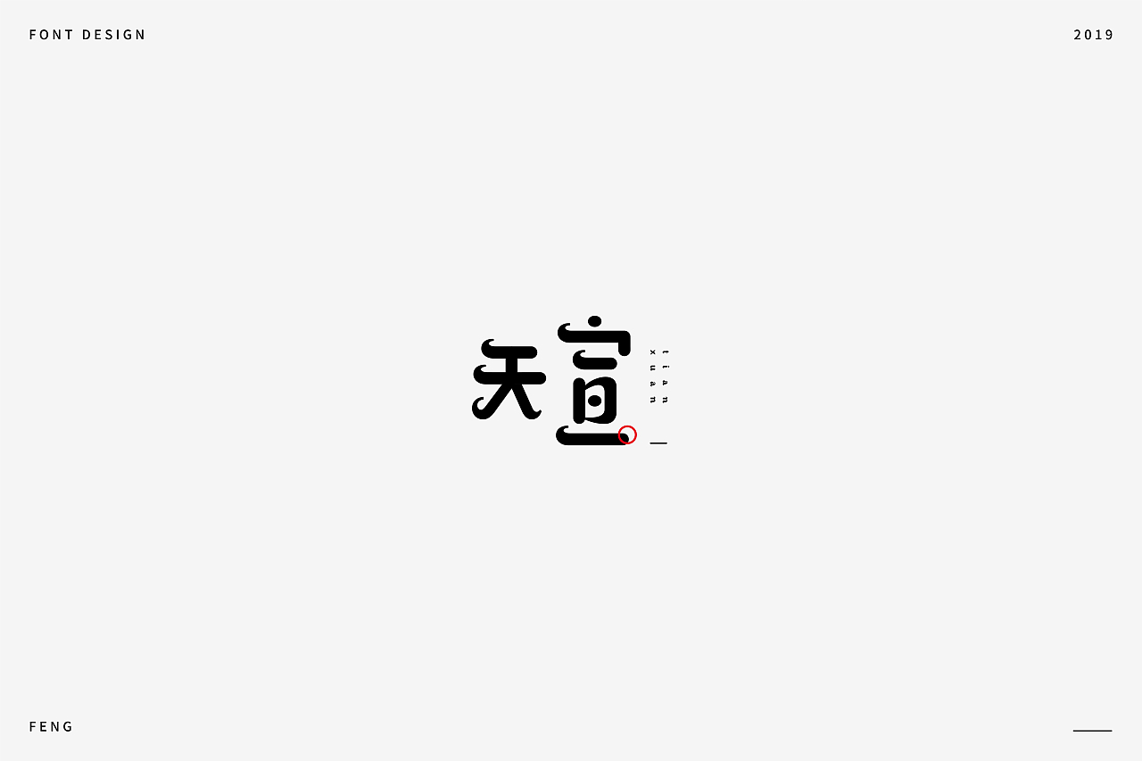 字体——设计——合集