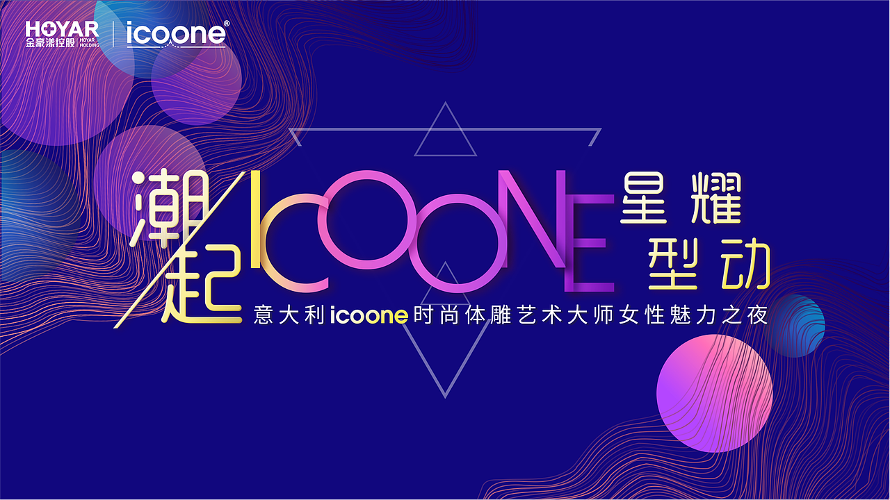 icoone时尚体雕艺术大师女性魅力之夜/360升格拍照（图ZMjY5NjA4NDA0） - 产品 - 站酷设计师竭力互动原创素材 - 站酷ZCOOL