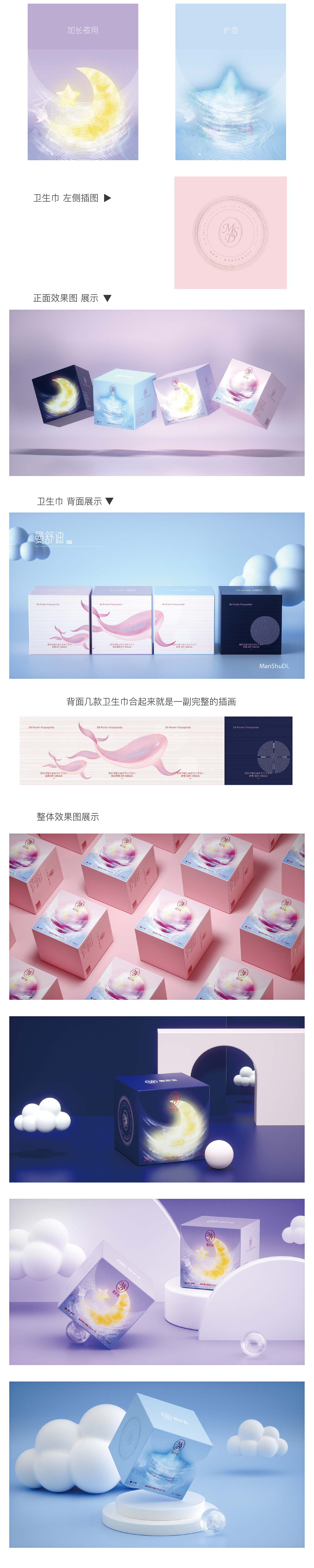 曼舒迪卫生巾包装设计-插画-原创-logo（图ZMjg3MjA4MDEy） - 包装 - 站酷设计师木木木小易_Mu原创素材 - 站酷ZCOOL