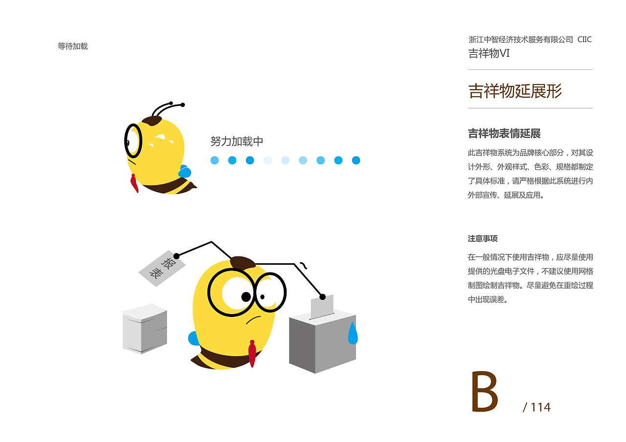 中智吉祥物VI（HR软件吉祥物）（图ZMzg3MjYwOTY=） - IP形象 - 站酷设计师许大仙er原创素材 - 站酷ZCOOL