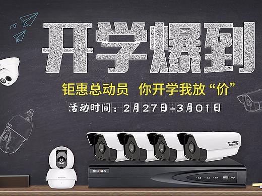 开学爆到（个人主页-ZMjY5MDM0MDQ=） - 电商 - 站酷设计师剑凌逸风原创素材 - 站酷ZCOOL