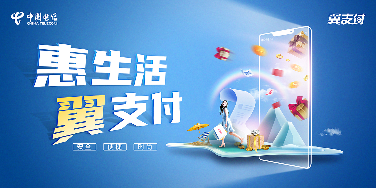 翼支付主视觉|平面|海报|爱发困的木头人_原创作品-站酷zcool