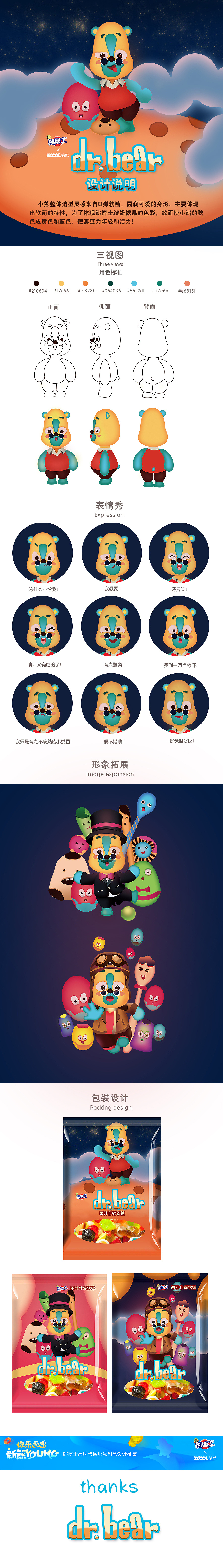 熊博士形象设计