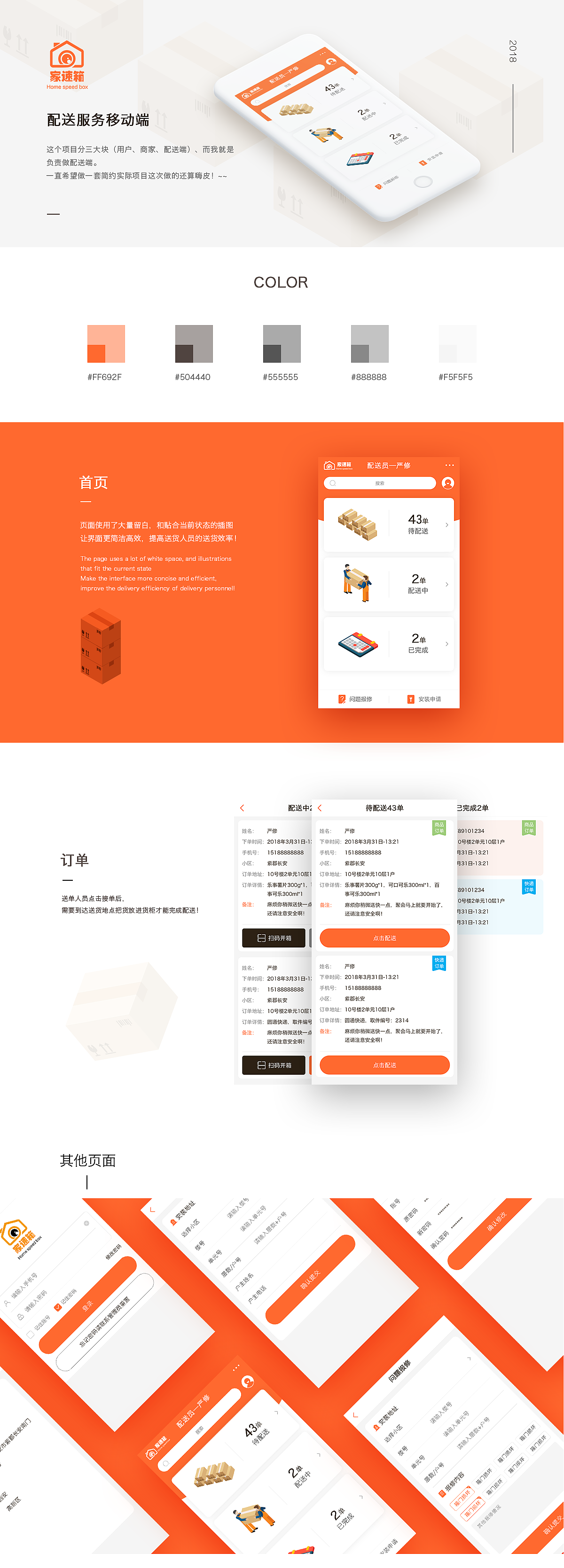 配送端APP（图ZMTE2MTk0NTY0） - APP界面 - 站酷设计师KONGJL原创素材 - 站酷ZCOOL