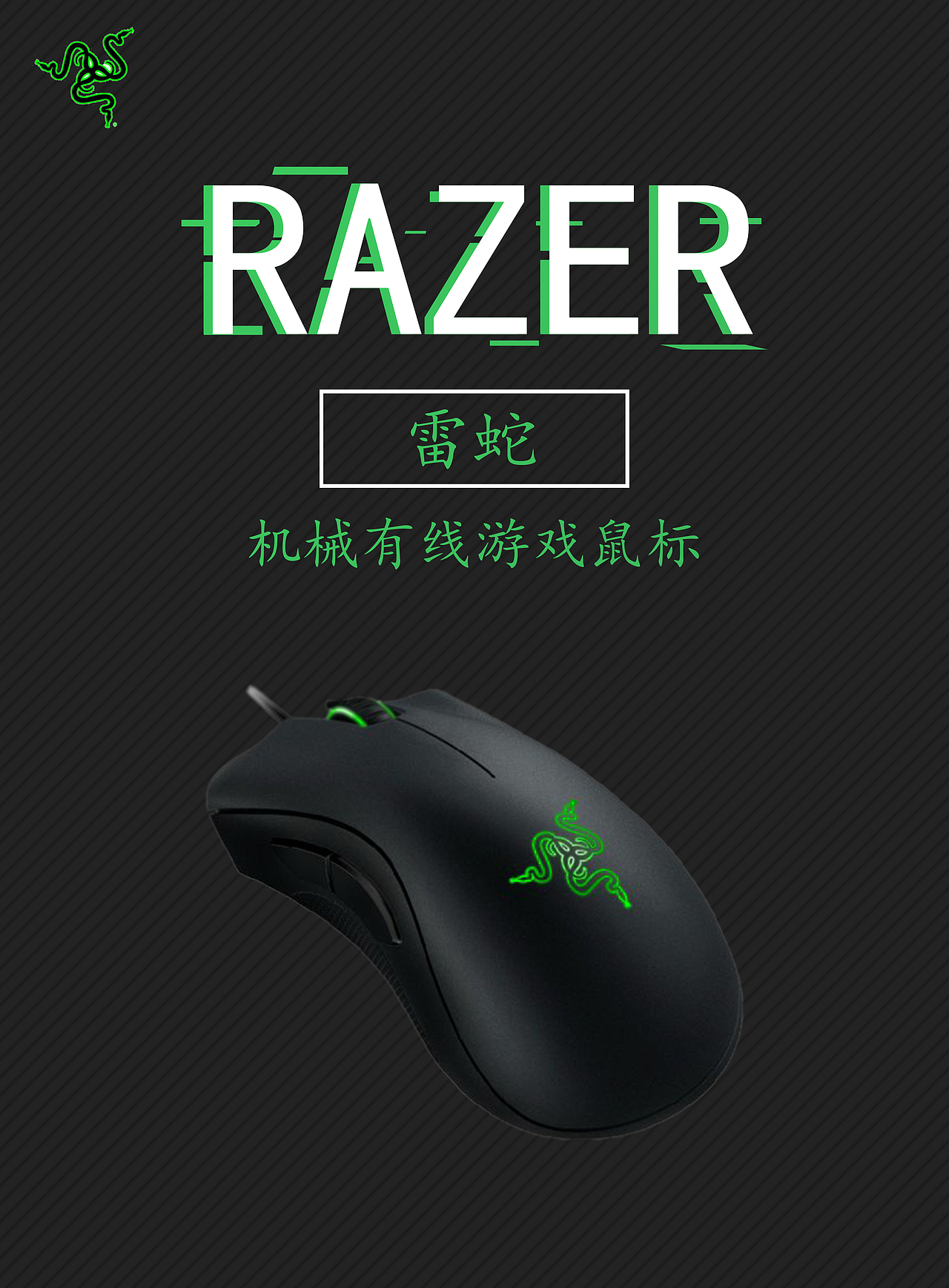 鼠标（图ZMjE2ODg1NjY4） - 海报 - 站酷设计师ARAN一肖天宇原创素材 - 站酷ZCOOL